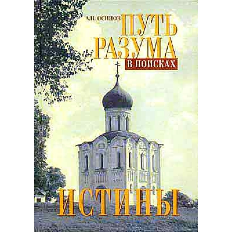 The path of reason in...