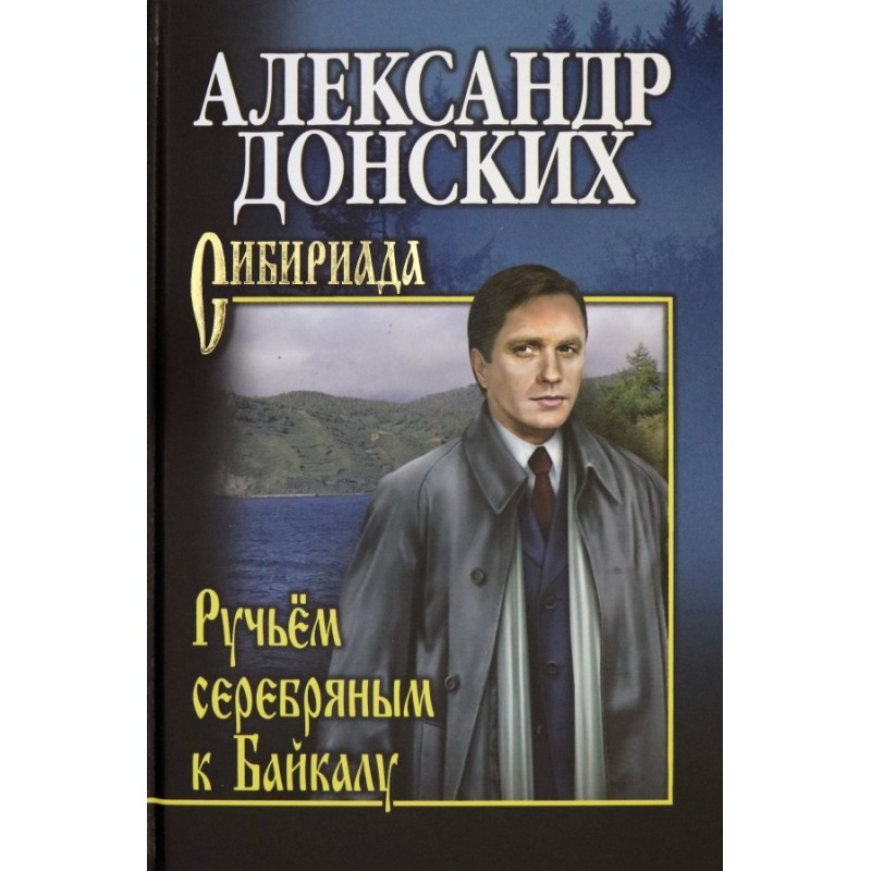 Silver stream to Baikal