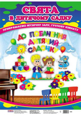 Sets for decorating holidays in kindergarten. Goodbye, kindergarten!