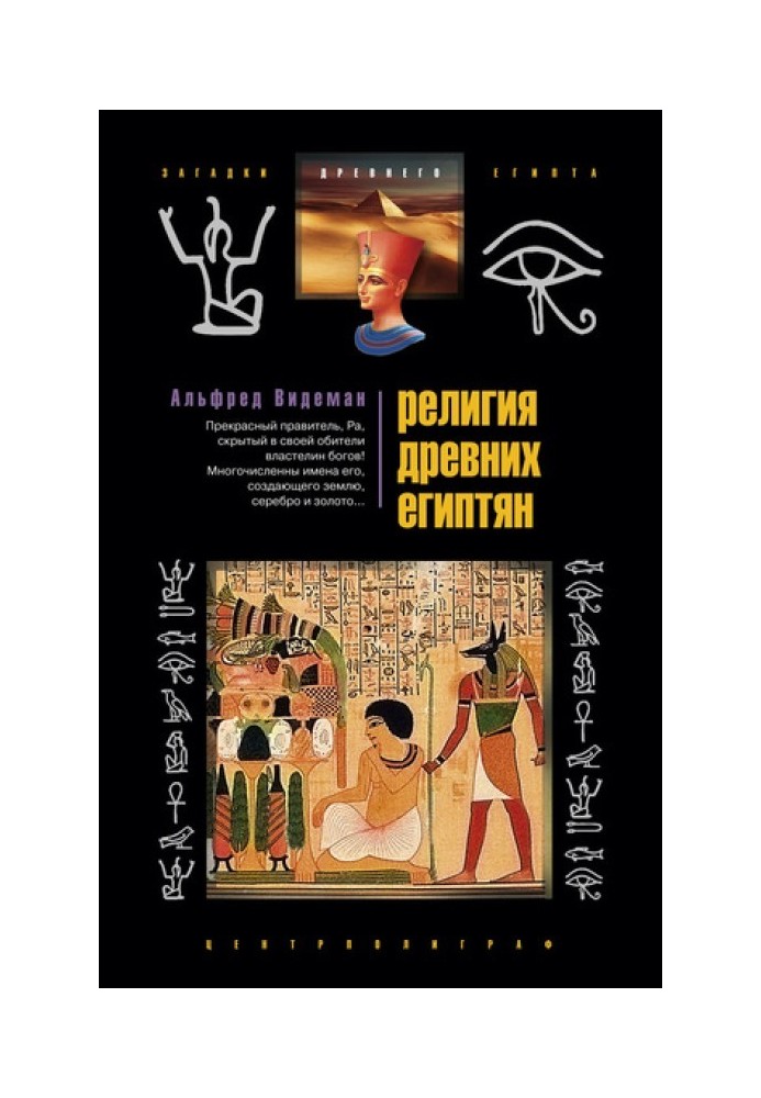 Religion of the ancient Egyptians