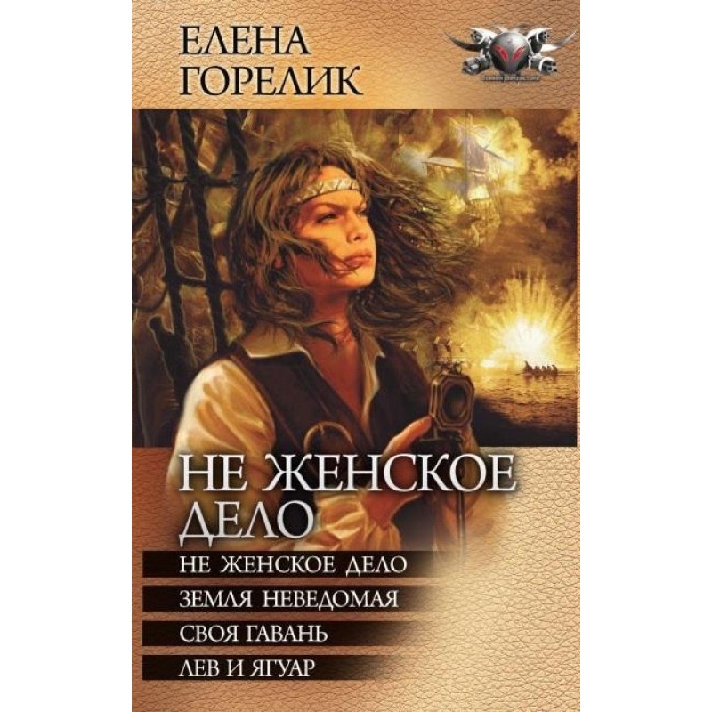 Not a woman's business -...