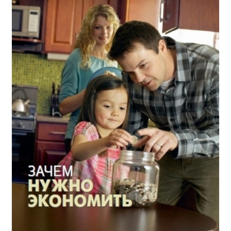 Why do you need to SAVE?