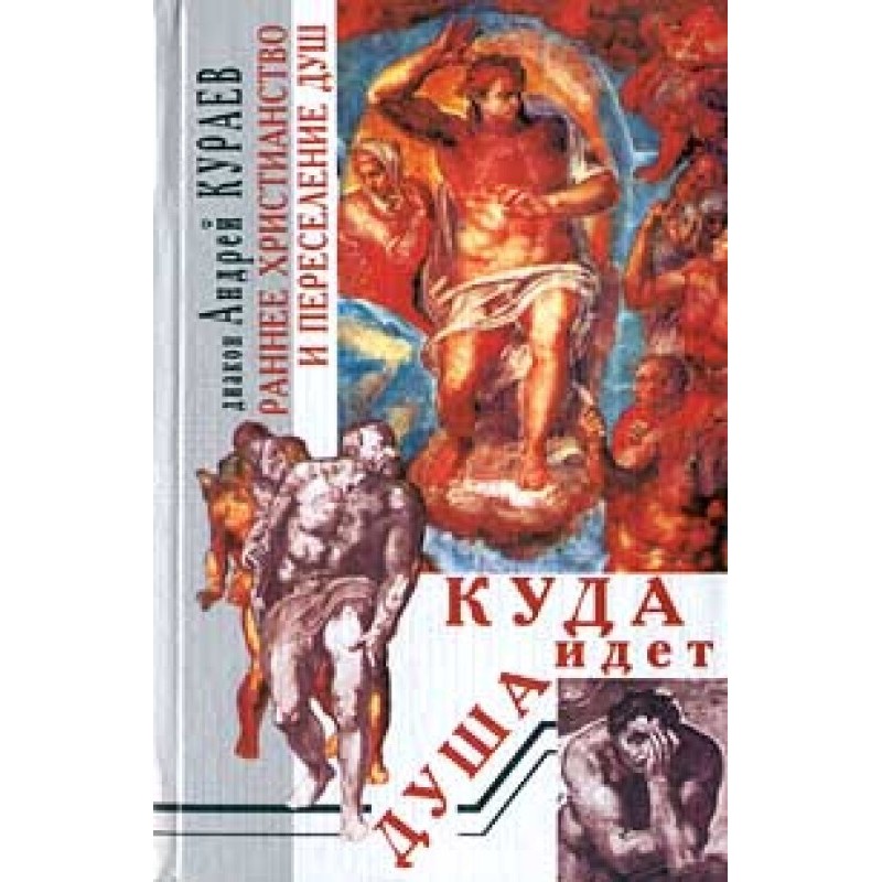 Early Christianity and the...