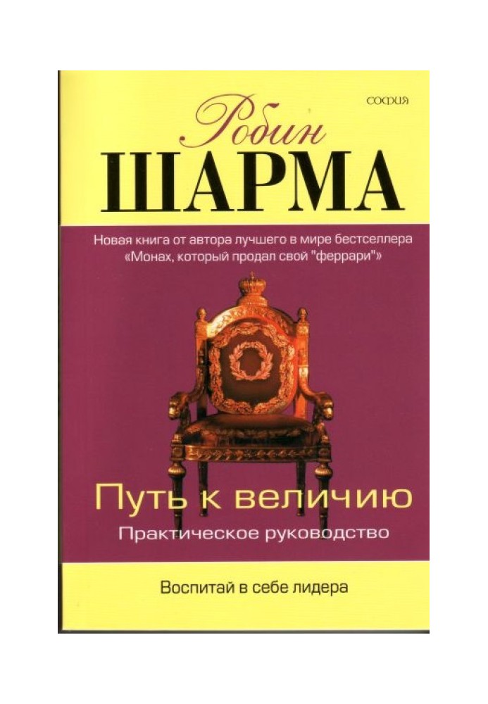 Путь к величию