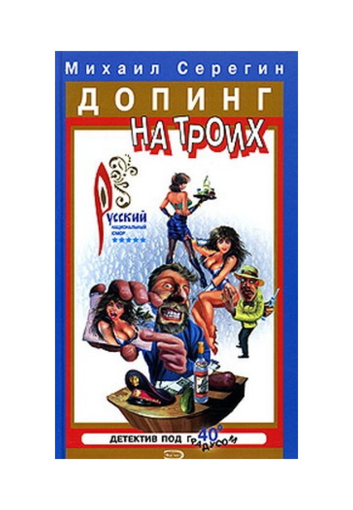 Алкаш в газете