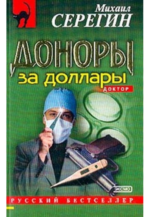 Доноры за доллары