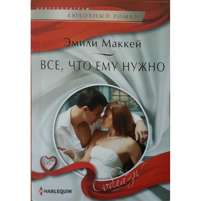 Все, что ему нужно