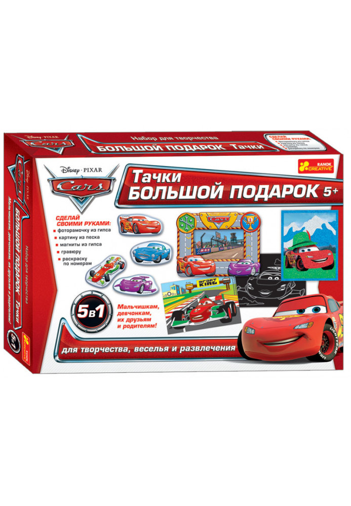 Great gift for boys Cars 5+