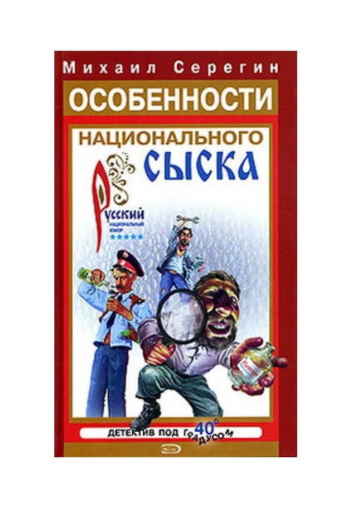 Особливості національного розшуку