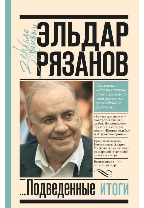 Грустное лицо комедии, или Наконец подведенные итоги