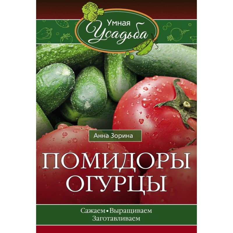 Помідори, огірки. Саджаємо,...