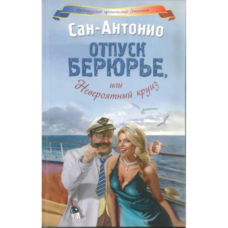 Berurier Vacation, or...