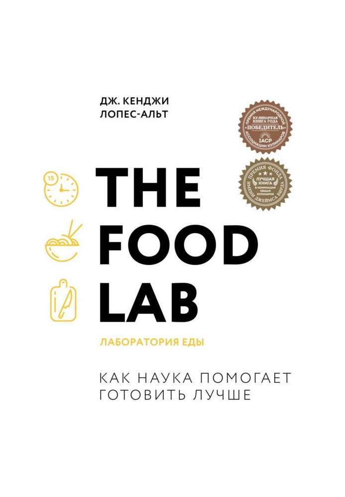 The Food Lab. Laboratory of meal