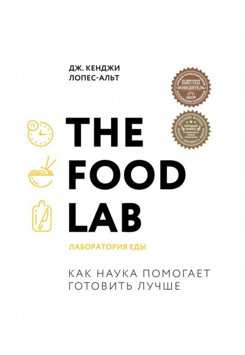 The Food Lab. Laboratory of meal