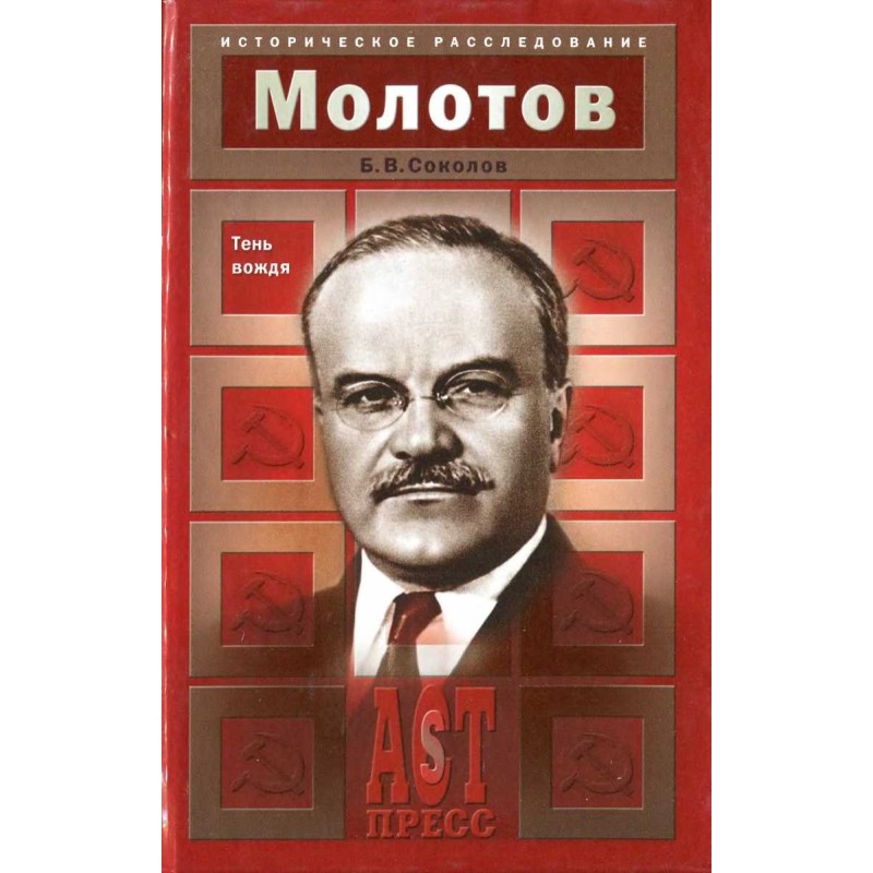 Molotov. Chief's Shadow