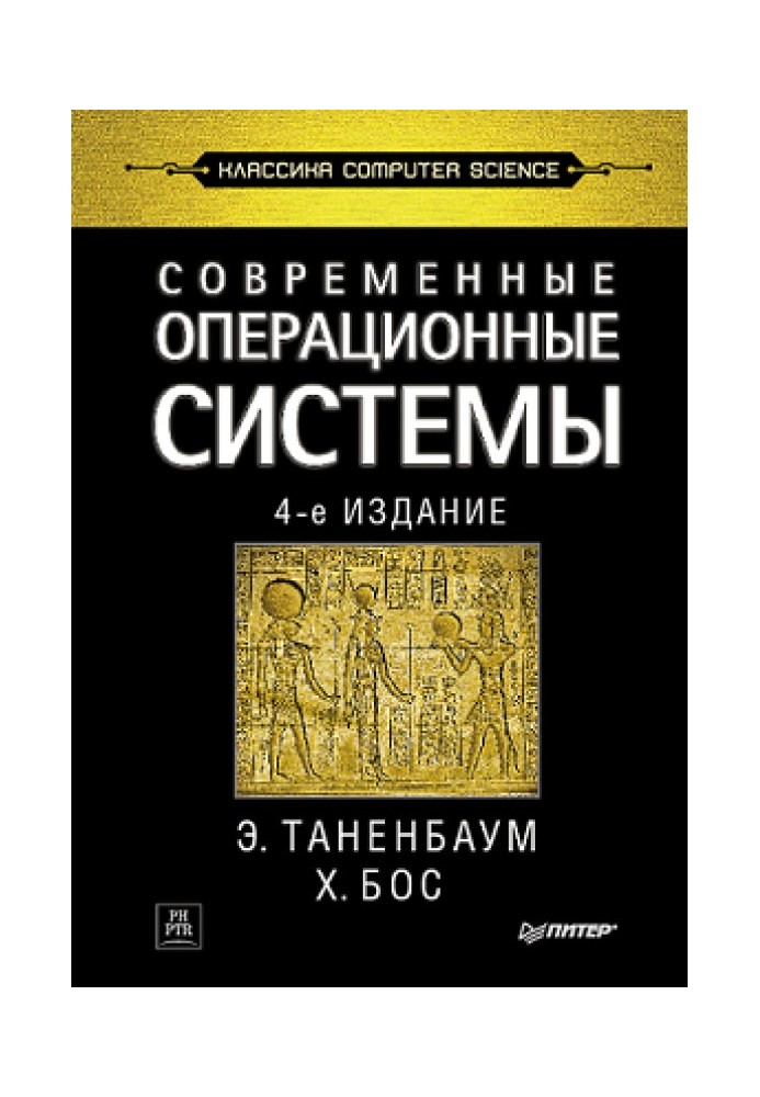 Сучасні операційні системи