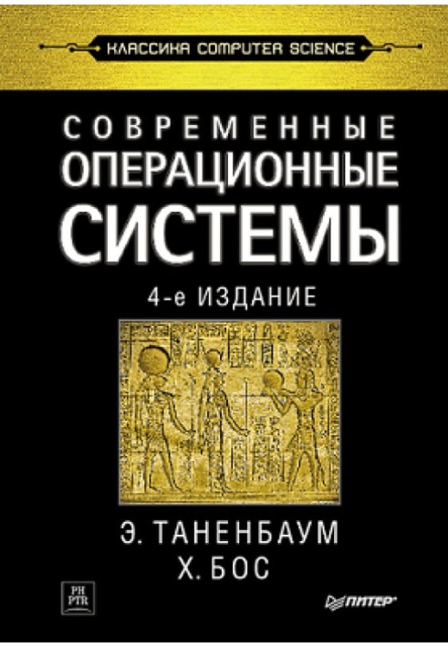 Сучасні операційні системи