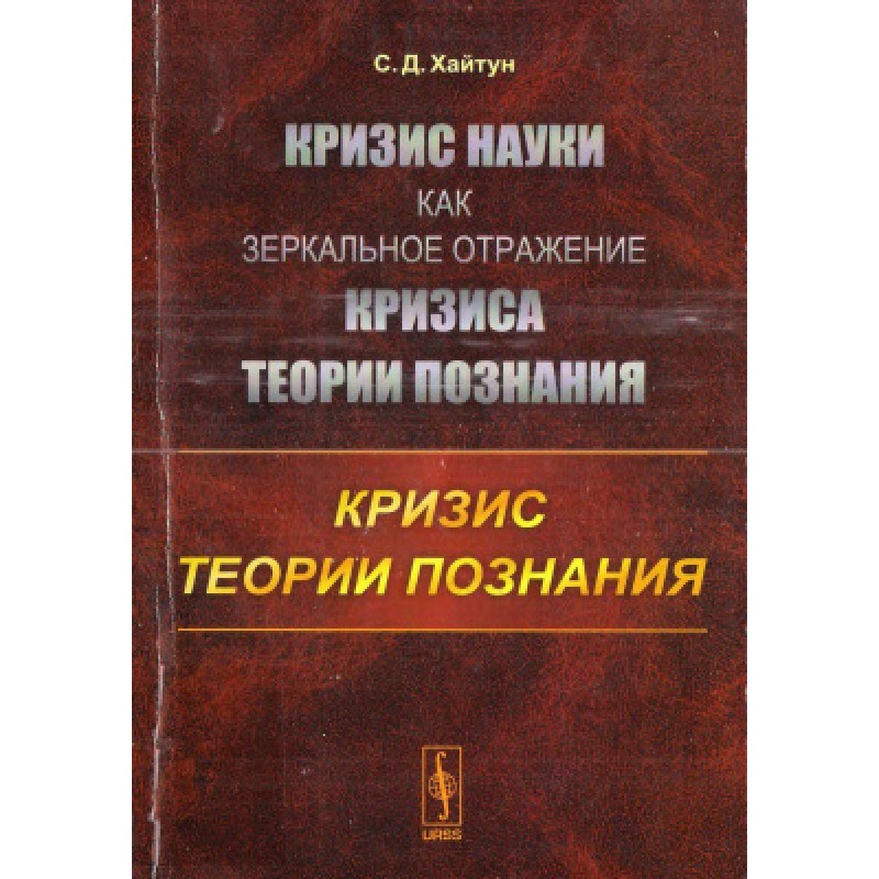 The crisis of science as a...