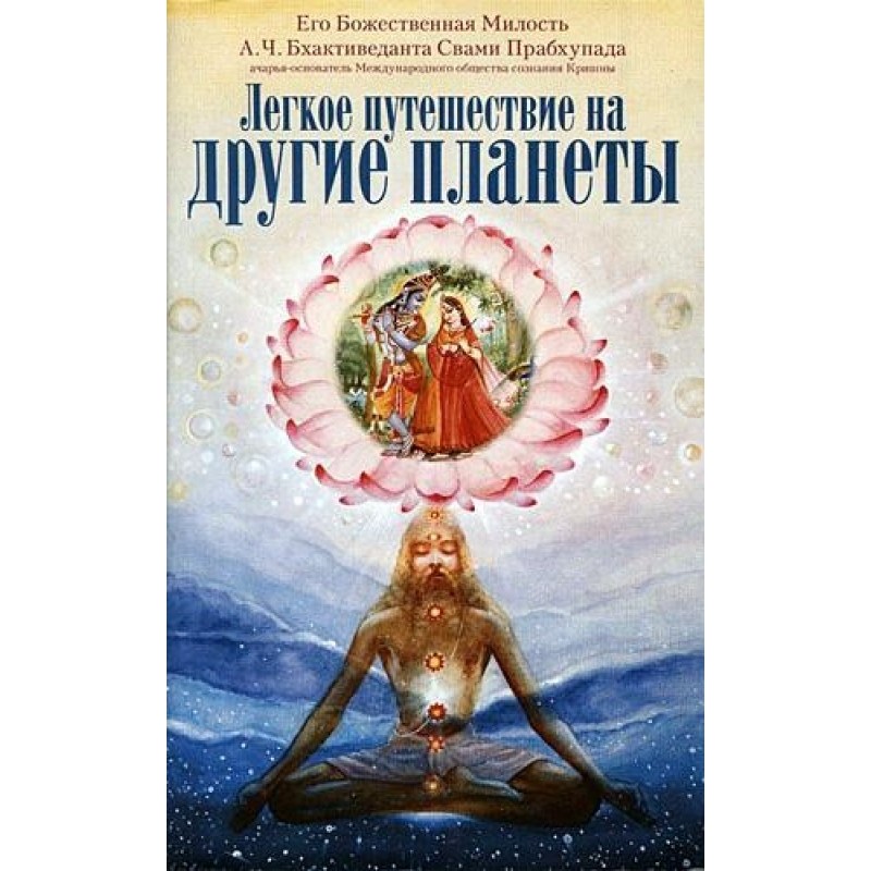 Легкое путешествие на...