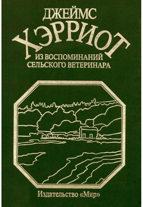 Зі спогадів сільського ветеринара