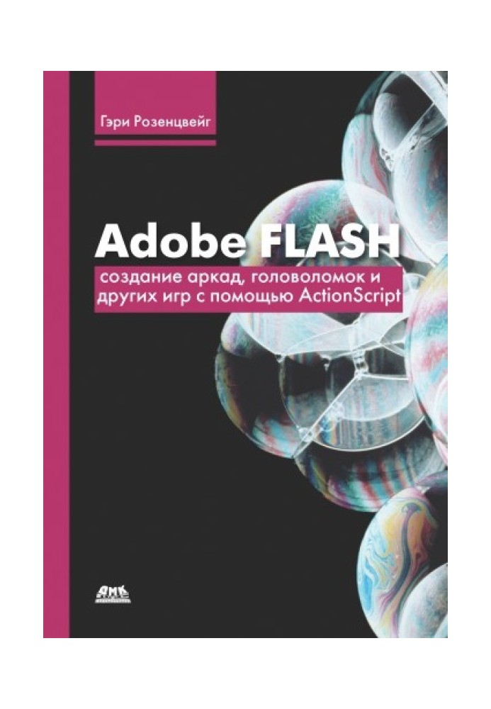 Adobe Flash. Create arcade, puzzle, and other games with ActionScript