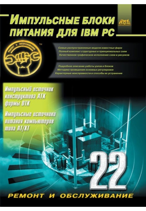 Імпульсні блоки живлення для IBM PC