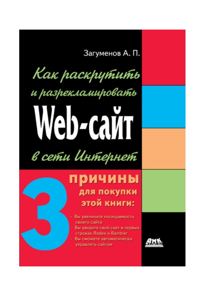 Як розкрутити та розрекламувати Web-сайт у мережі Інтернет