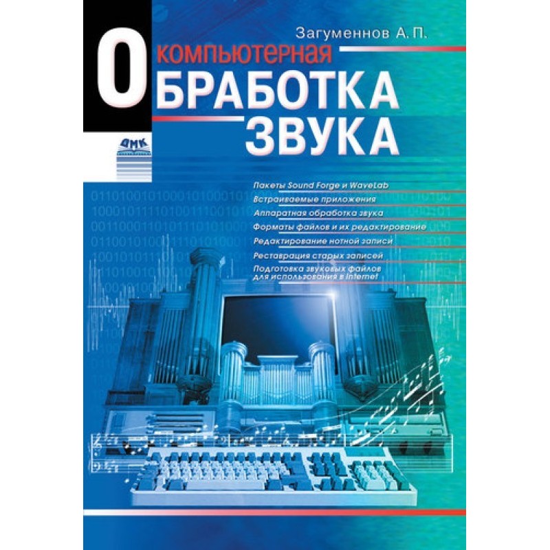 Computer sound processing