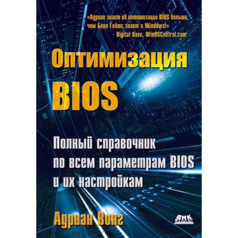 BIOS optimization. A...