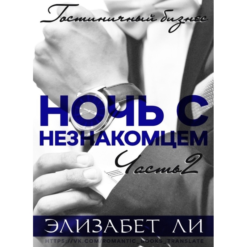 A night with a stranger....