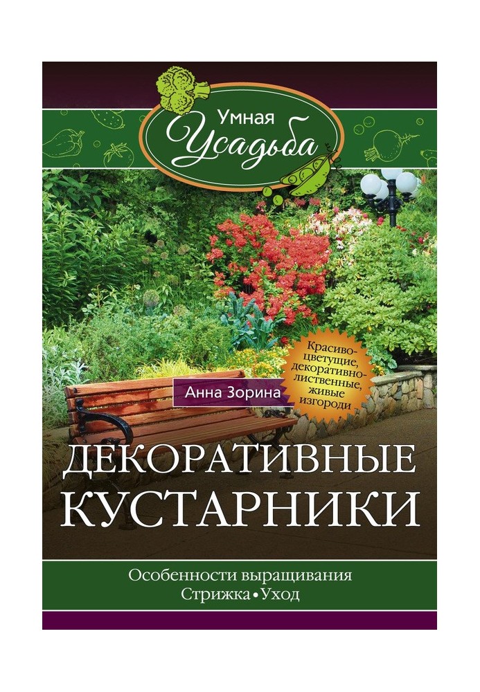 Декоративные кустарники