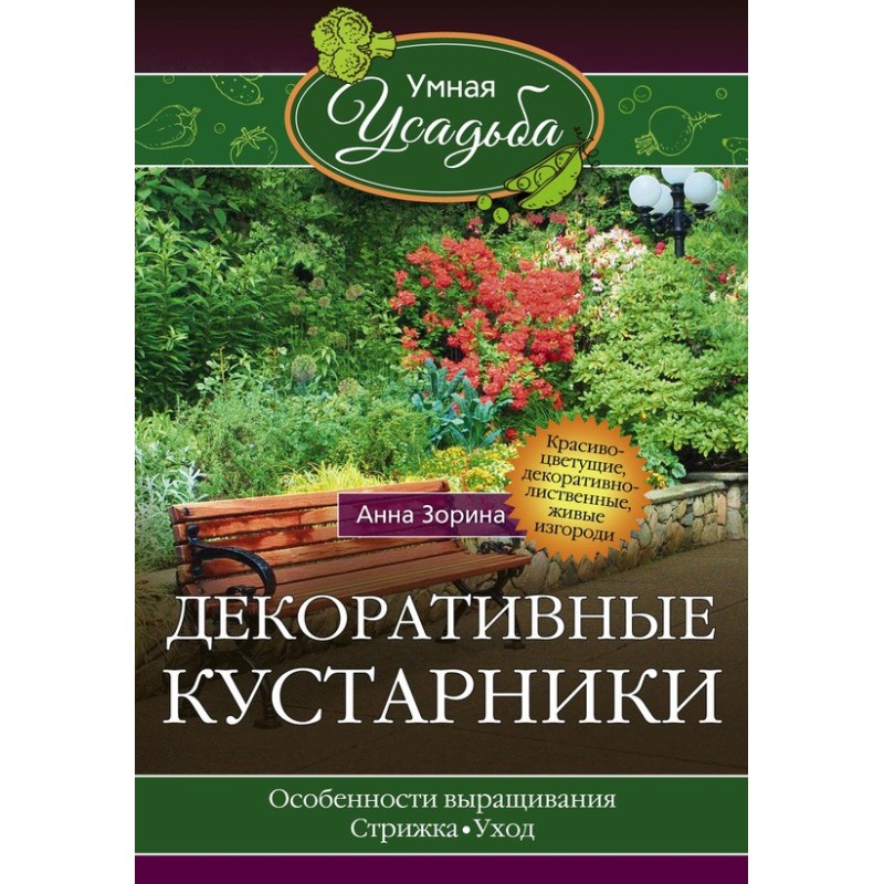 Декоративні чагарники