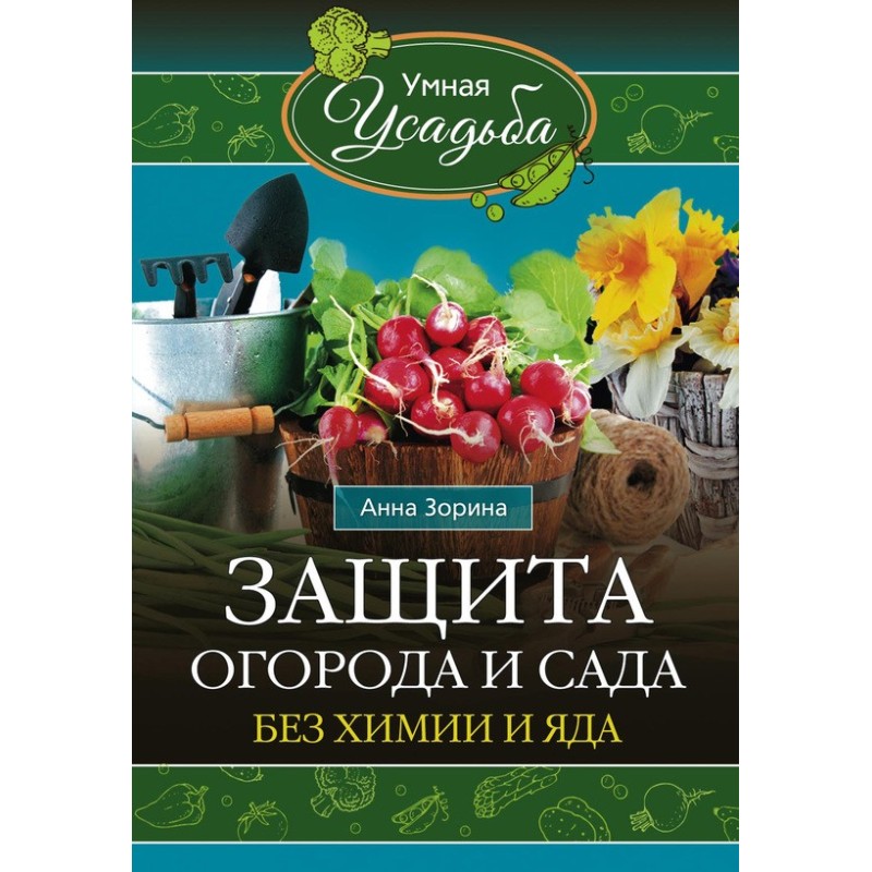 Захист городу та саду без...