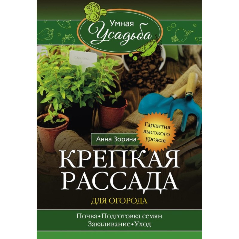 Міцна розсада для городу