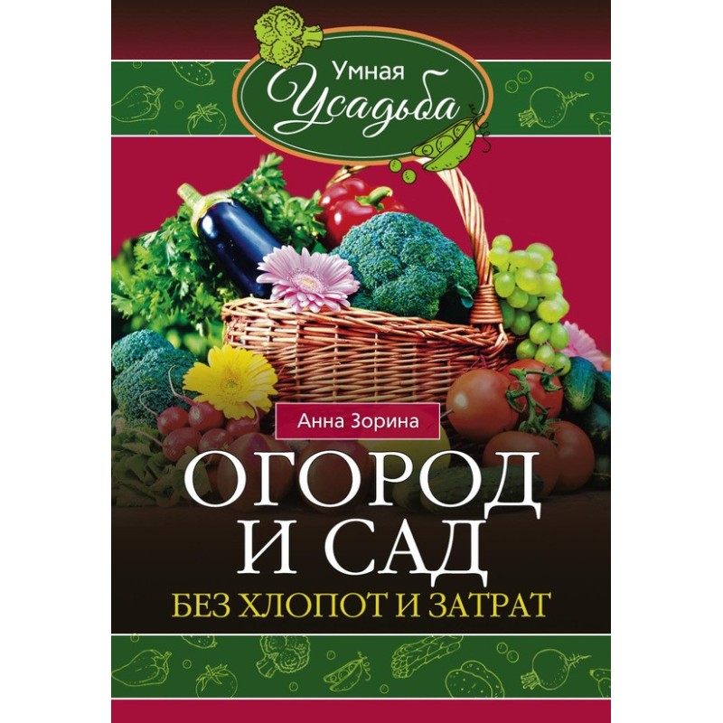 Vegetable garden without...