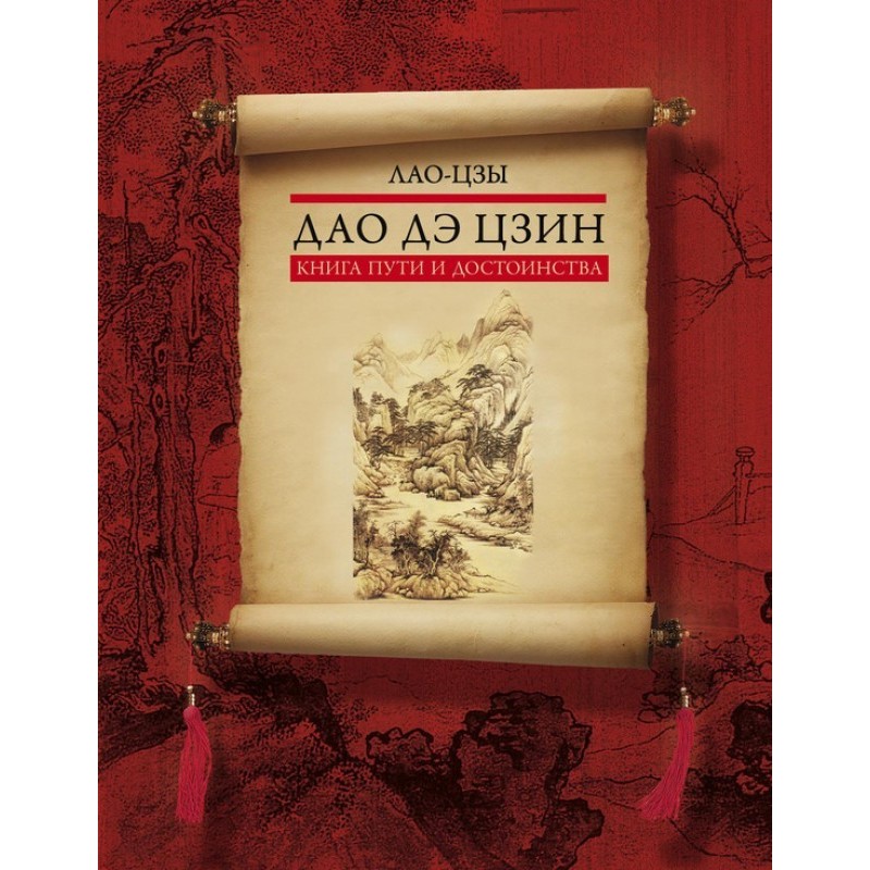 Tao Te Ching. Book of Paths...