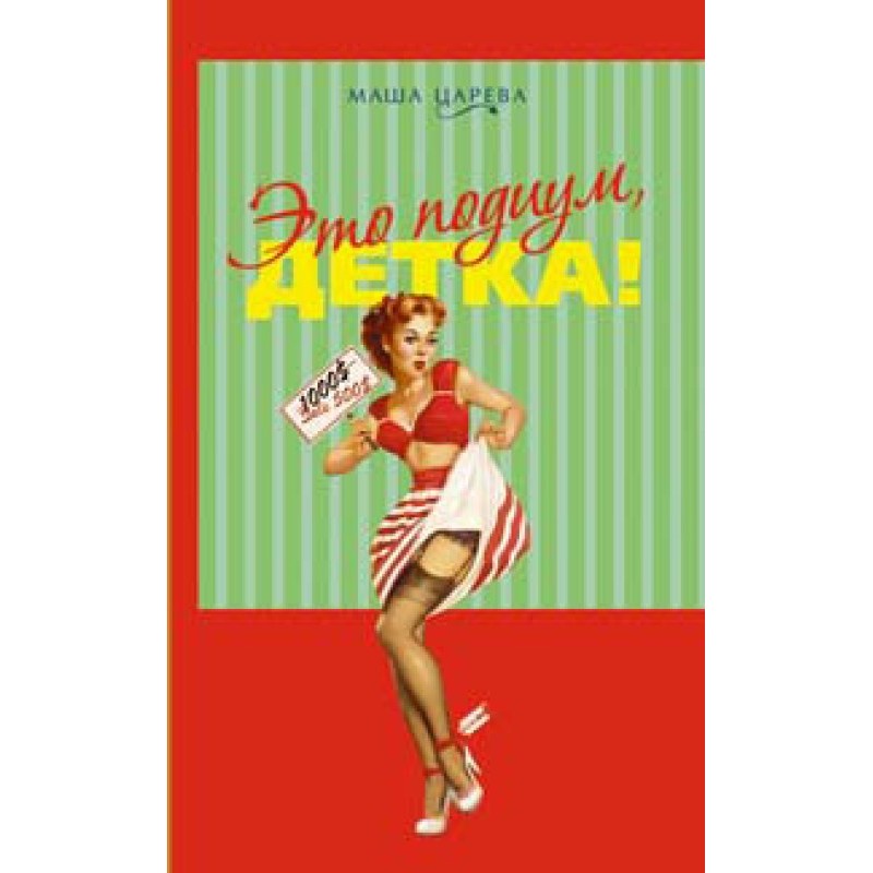 It's the catwalk, baby! The...