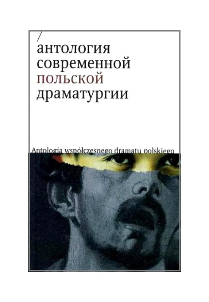 Ночь: Славянско-германский медицинский трагифарс