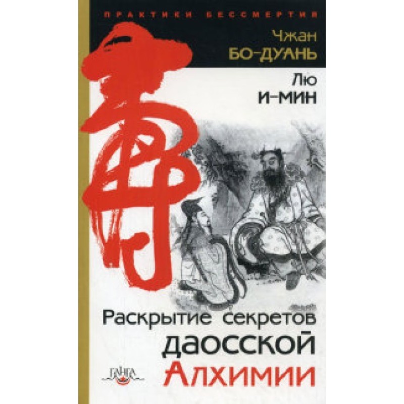 Розкриття секретів даоської...