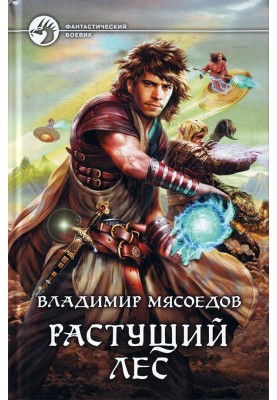Зростаючий ліс