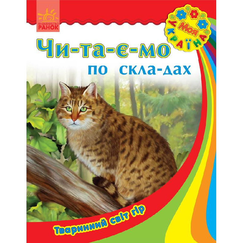 The animal world of the...