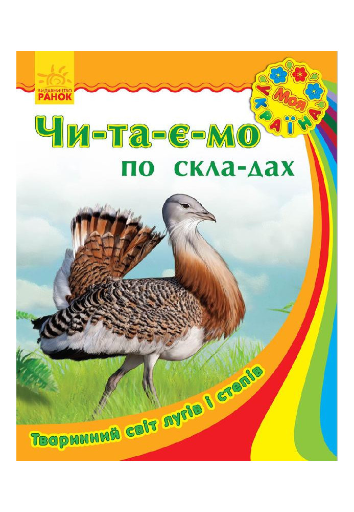 Тваринний світ лугів і степів