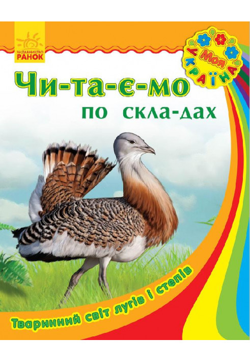 Тваринний світ лугів і степів