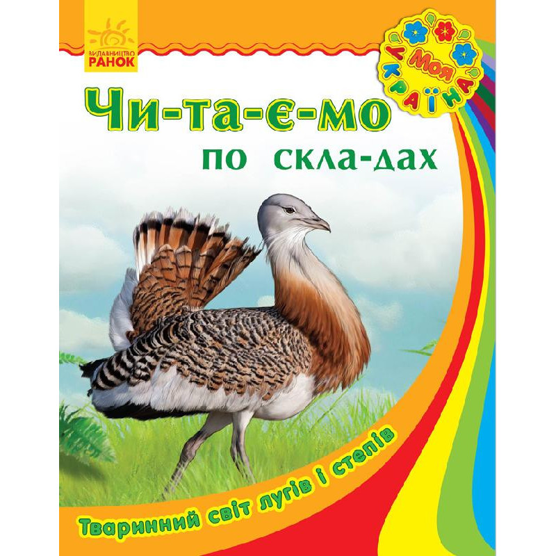 Тваринний світ лугів і степів