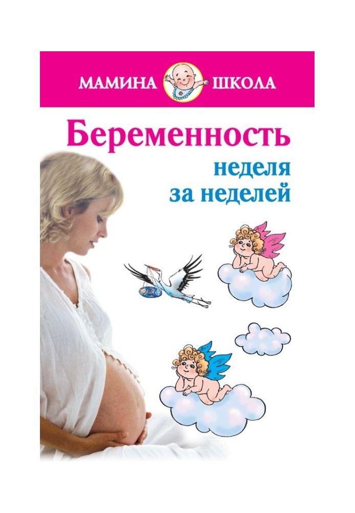 Pregnancy: week by week. Consultations with an obstetrician-gynecologist