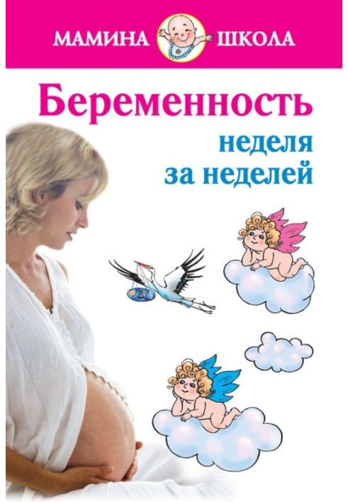 Pregnancy: week by week. Consultations with an obstetrician-gynecologist