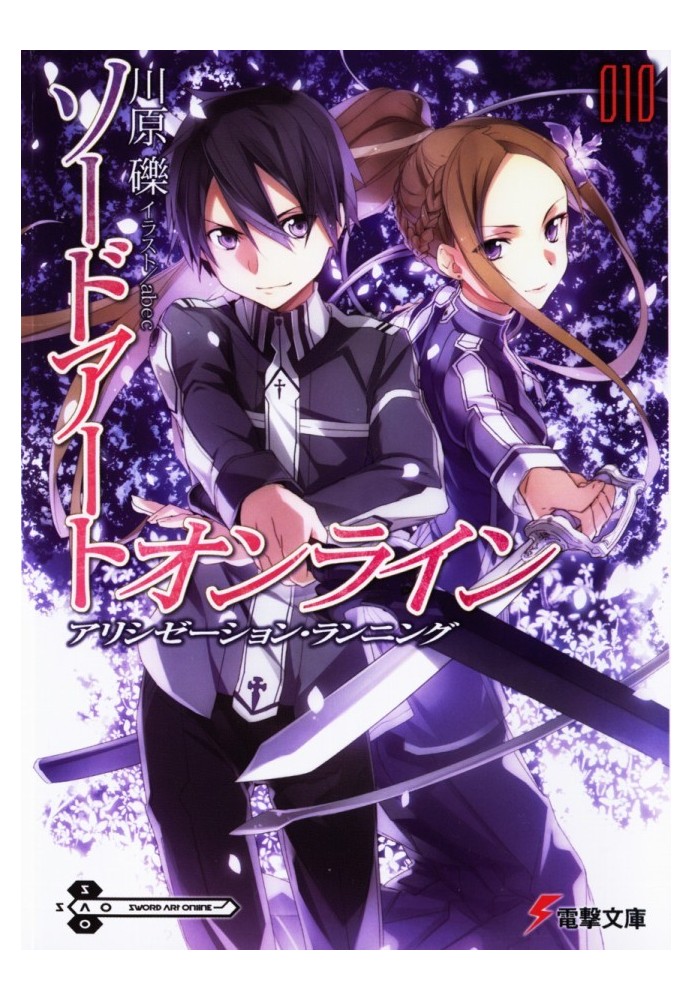 Sword Art Online. Volume 10. Progress of Alicization