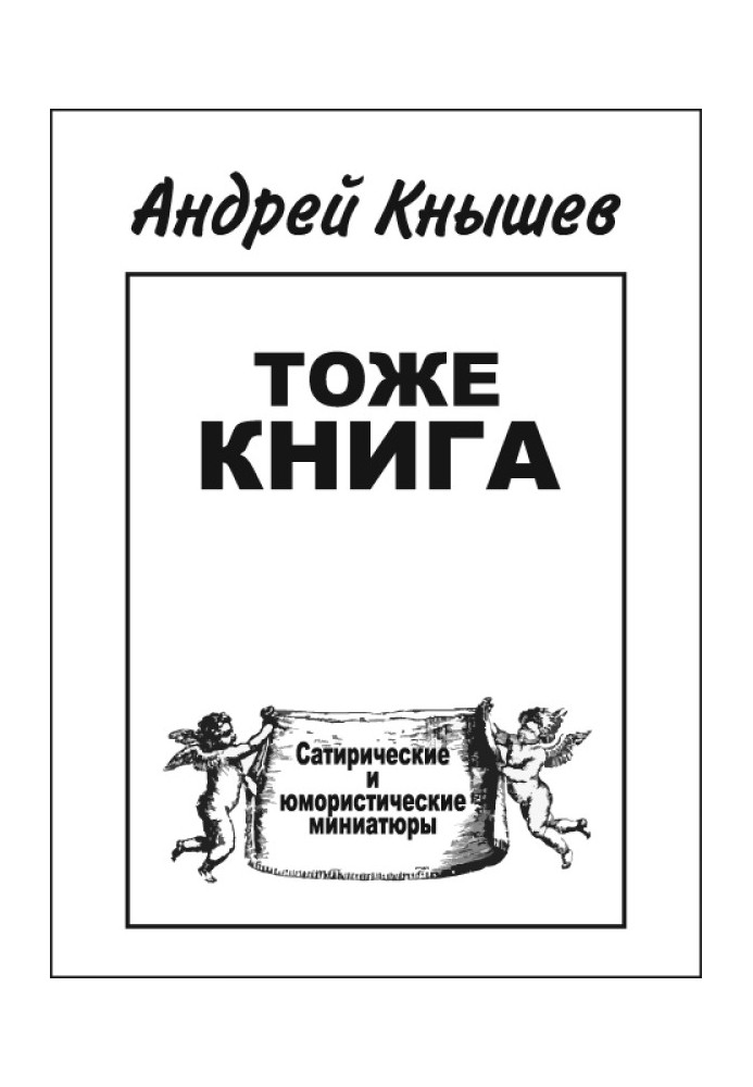 Тоже книга