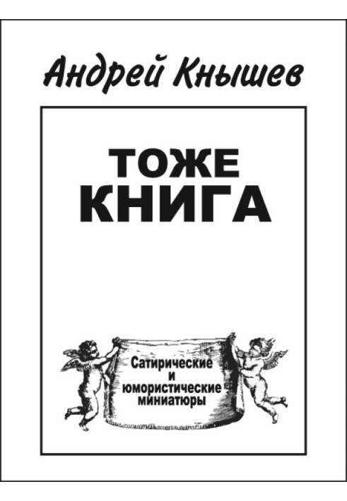Тоже книга