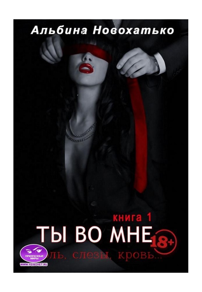 Ты во мне